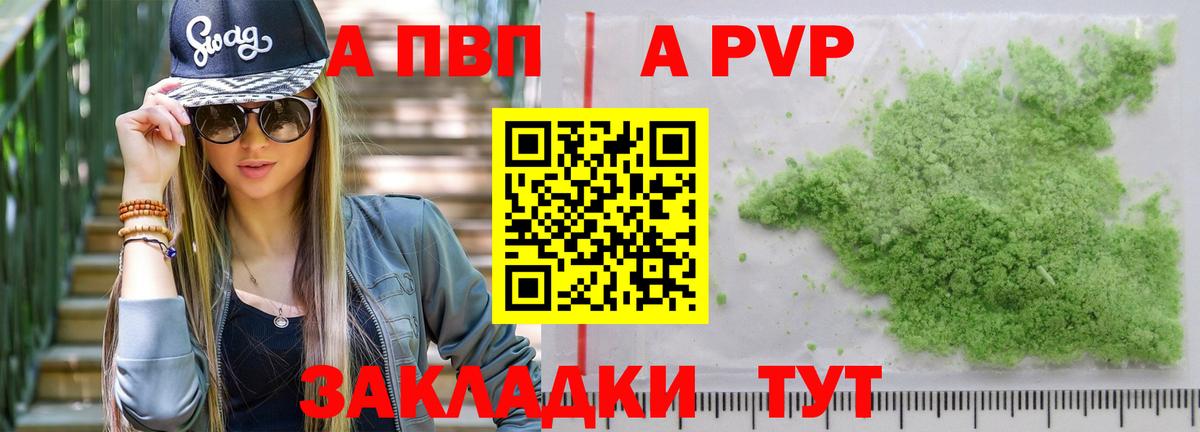 Белгород  А ПВП Соль  Вход с VPN  Alfa_PVP крисы CK  Альфа ПВП  A PVP Соль 
