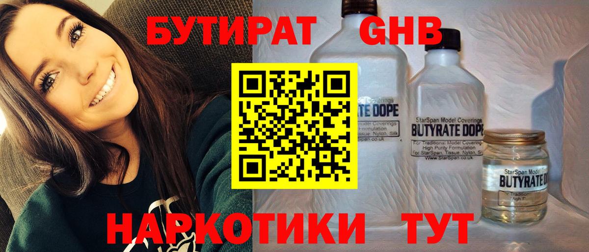 Бутират бутандиол Белгород