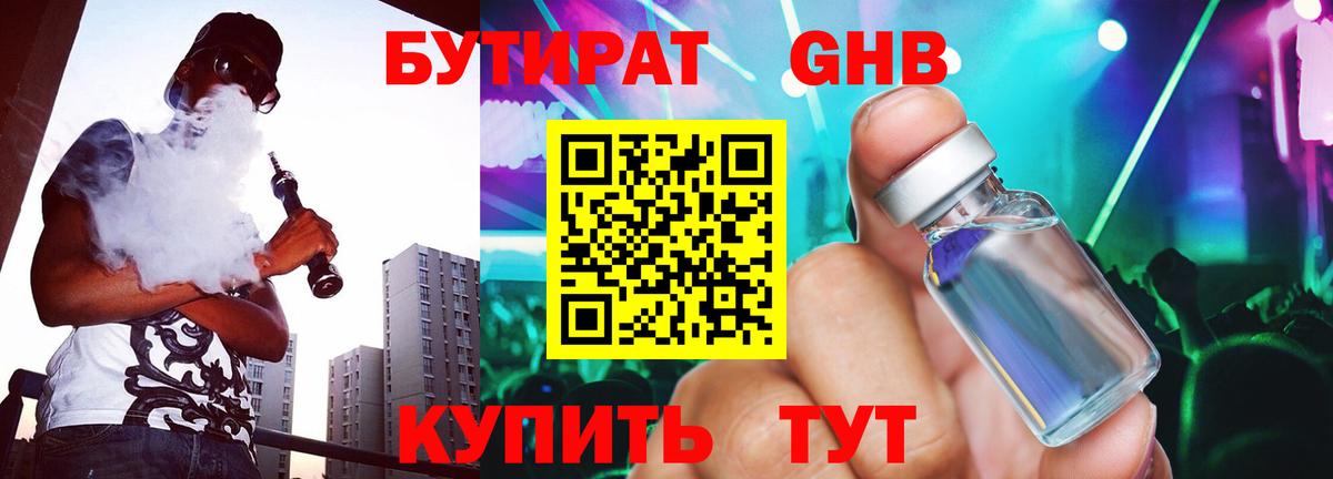 Белгород  БУТИРАТ бутик  Вход с VPN 