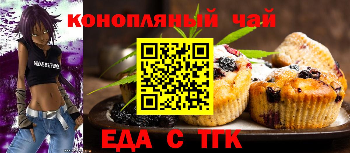 Белгород  Печенье с ТГК марихуана  Вход с VPN 