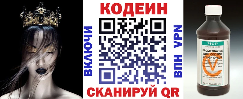 Codein Purple Drank  Белгород 