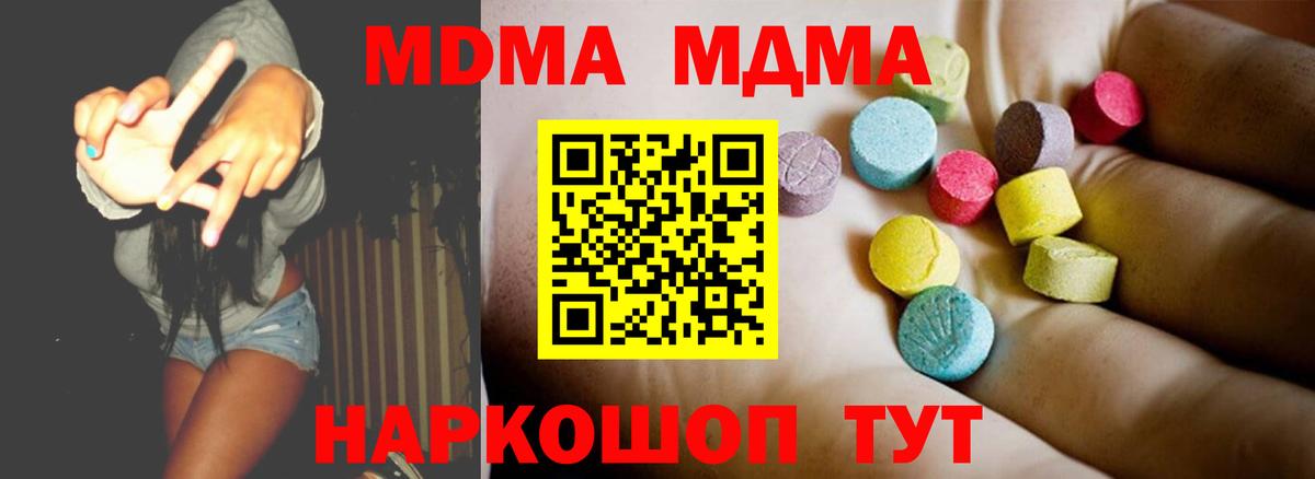 MDMA молли Белгород