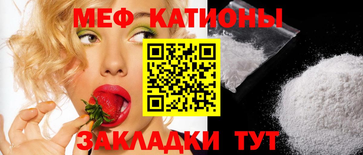 МЕФ кристаллы Белгород