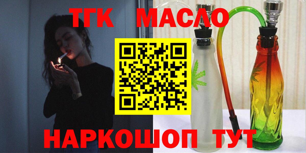 Белгород  ТГК THC oil  как найти   Вход с VPN 