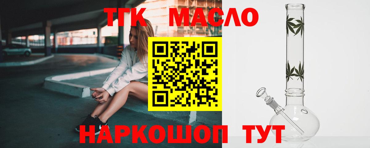 ТГК THC oil Белгород